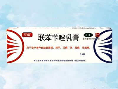 联苯苄唑乳膏