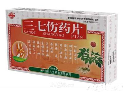 三七伤药片